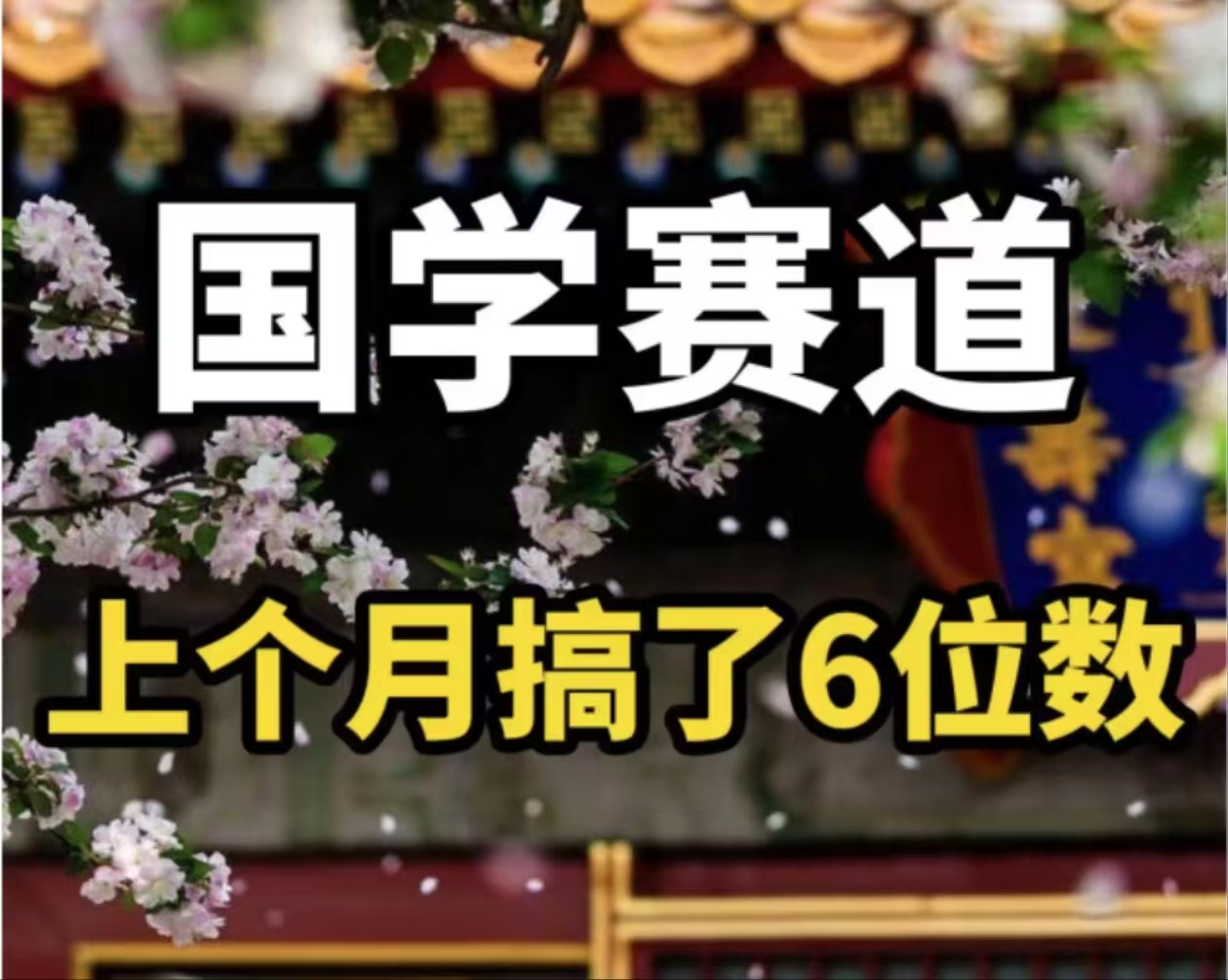 AI国学算命玩法，小白可做，投入1小时日入1000+，可复制、可批量-点子口袋网