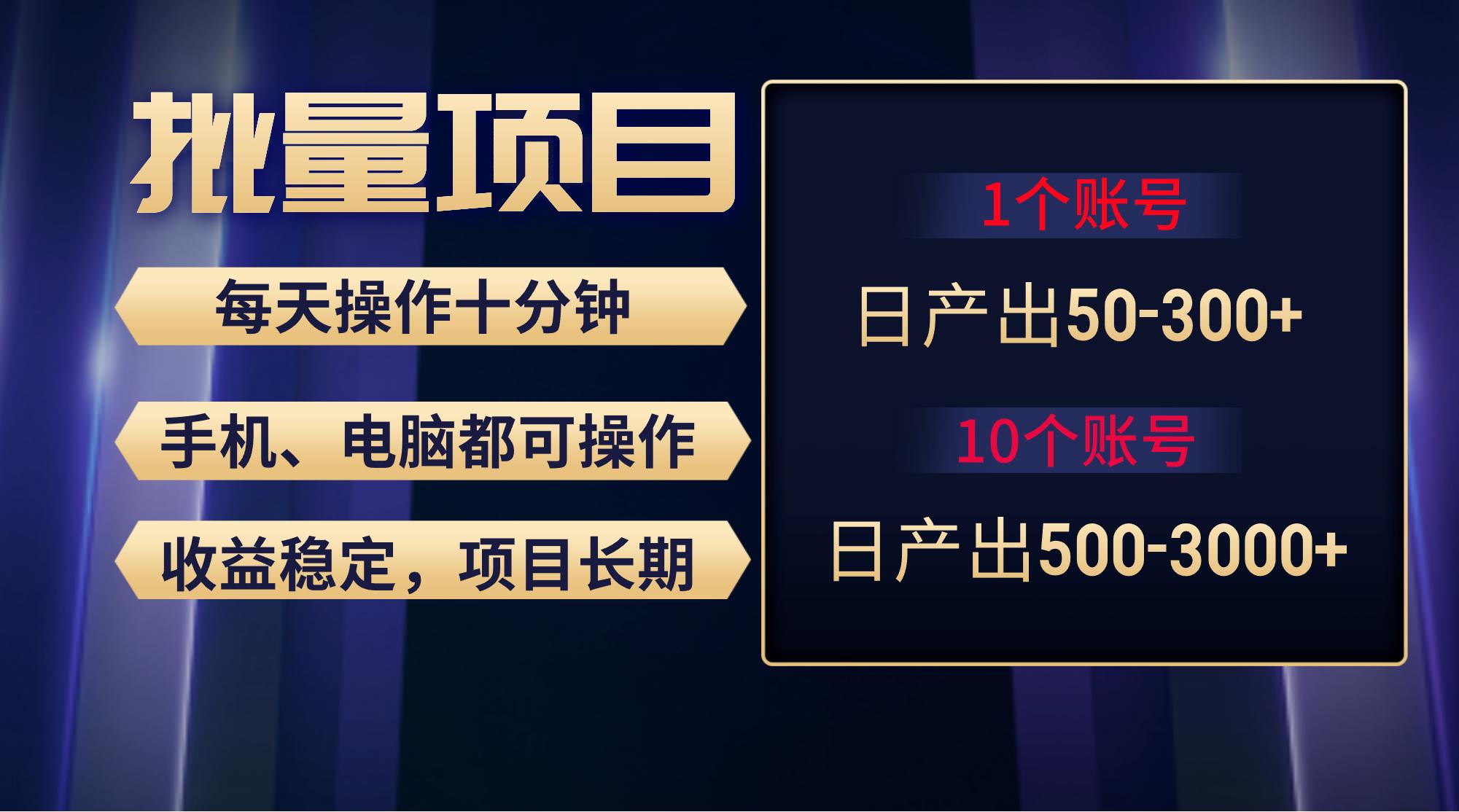 红利项目稳定月入过万，无脑操作好上手，轻松日入300+-点子口袋网
