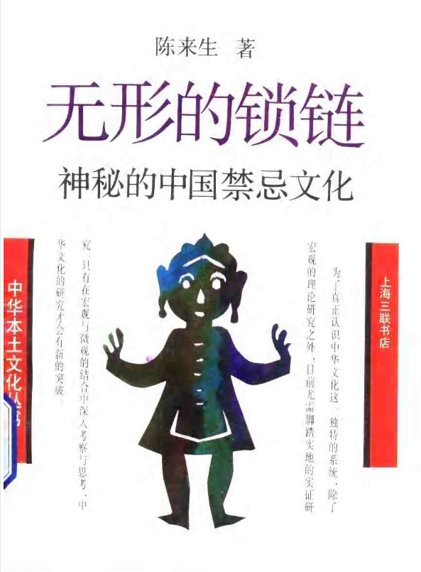 神秘的中国禁忌文化pdf-点子口袋网