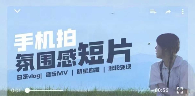 用手机拍微剧情短片，使用镜头记录美好生活，设备+创作+拍摄+后期，制作全流程一网打尽-点子口袋网