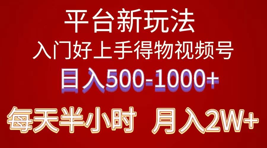2024年 平台新玩法 小白易上手 《得物》 短视频搬运，有手就行，副业日...-点子口袋网