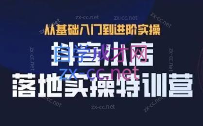全哥·抖音小店实操玩法-点子口袋网