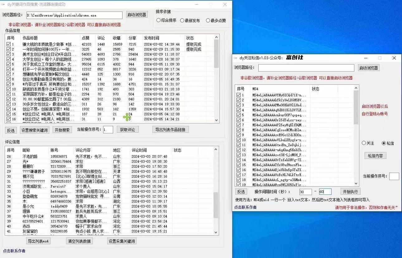 图片[3]-互联网上最新各种截流脚本，全自动更新多开暴力引流，附带常用工具箱大大提升工作效率-点子口袋网