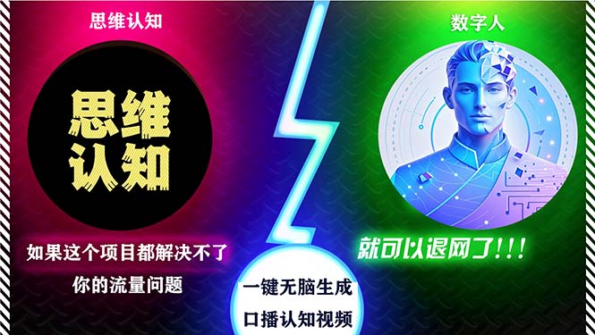 2024下半年最新引流方法，数字人+思维认知口播号，五分钟制作，日引创...-点子口袋网