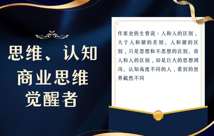 思维，认知觉醒！教你如何破局，做好这一个项目其他任何项目都不想做-点子口袋网