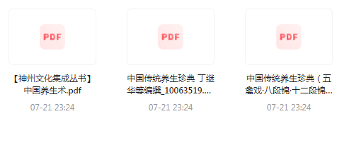 中国传统养生珍典-点子口袋网