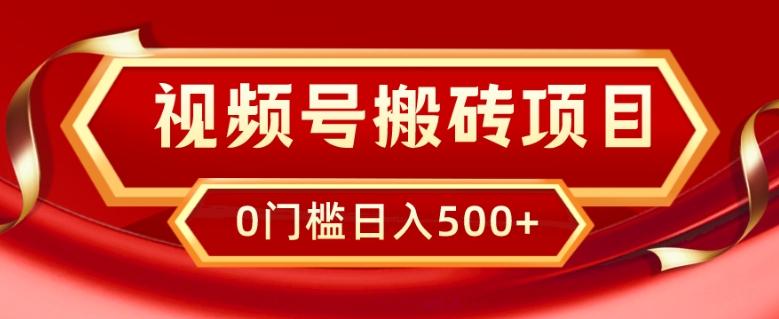 视频号搬砖项目，卖车载U盘，简单轻松，0门槛日入500+-点子口袋网