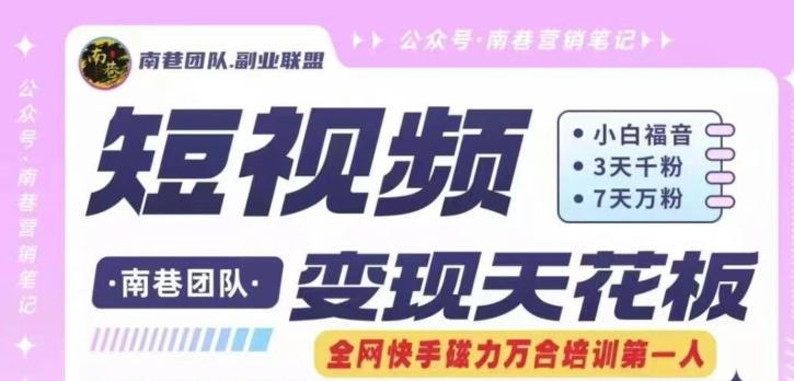 短视频变现天花板快手磁力万合掘金，3天千粉，7天万粉，独家过原创搬运技术，一刀不剪-点子口袋网