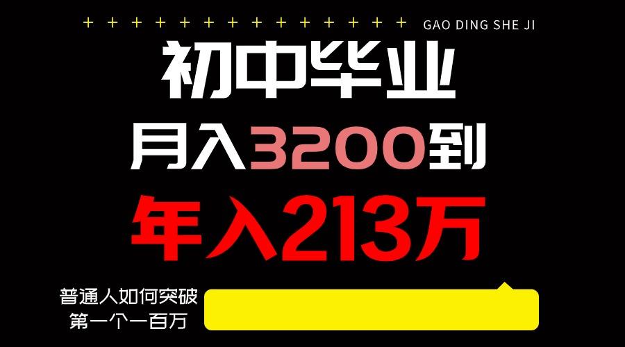 日入3000+纯利润，一部手机可做，最少还能做十年，长久事业-点子口袋网