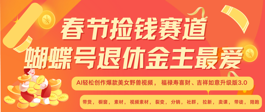 赚翻春节超火爆赛道，AI融合美女和野兽， 每日轻松十分钟做起来单车变摩托-点子口袋网