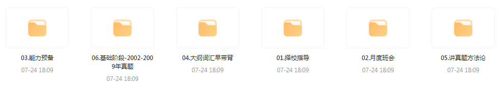 【考研资源】田静全程班 2025考研英语-点子口袋网