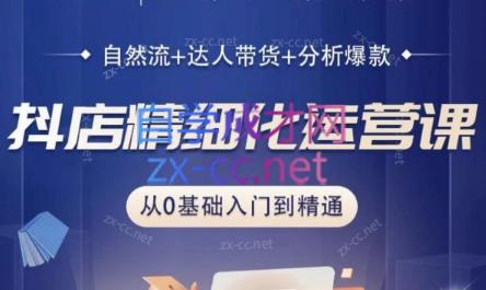 阿枫老师·抖店精细化运营课-点子口袋网