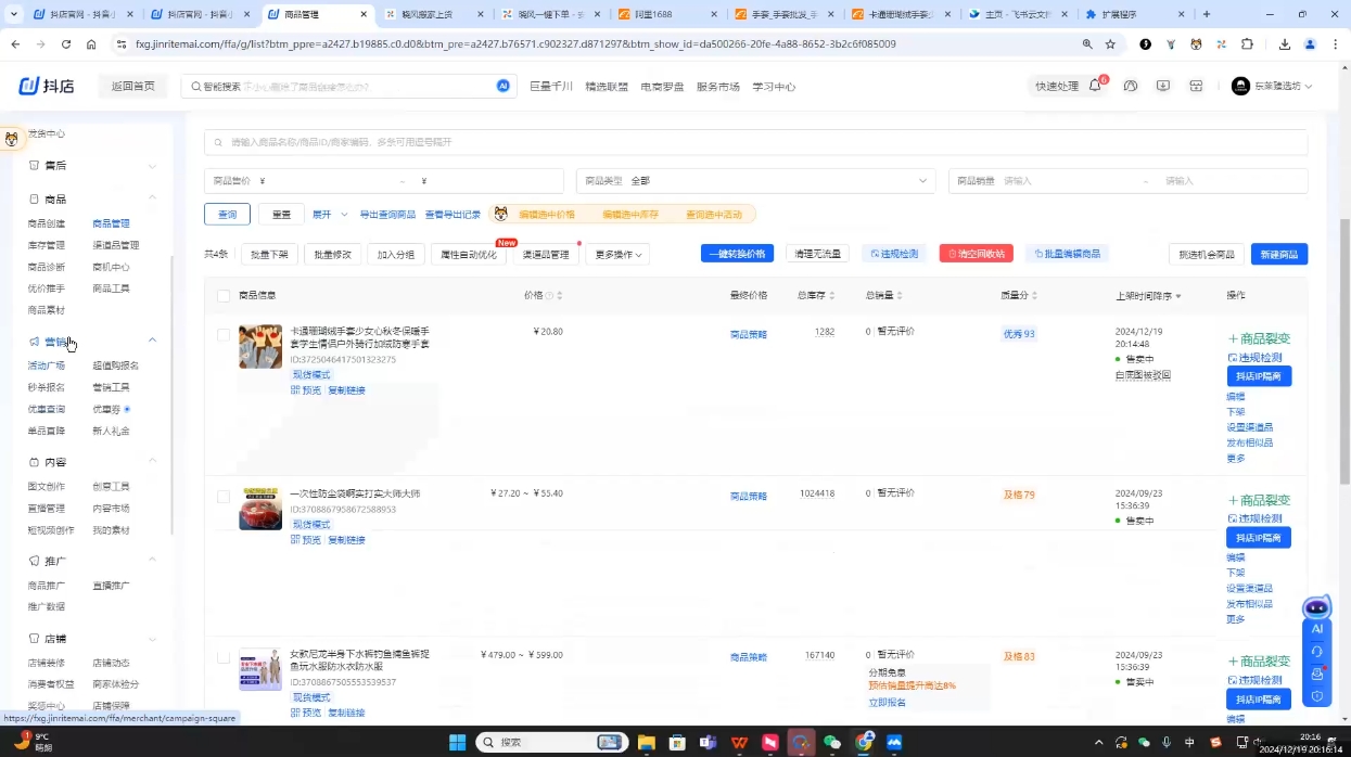 芒禄电商·抖店正规玩法4.0(更新12月)-点子口袋网