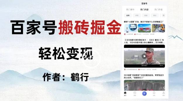 百家号掘金项目玩法，无脑搬运可批量操作，单日收益500+-点子口袋网