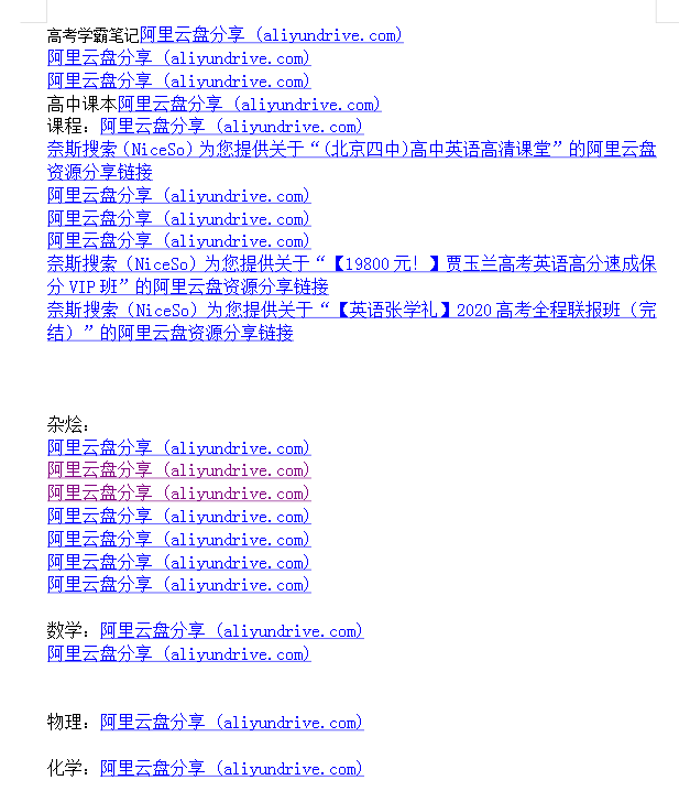 高中网课 真题 大杂烩几乎包含所有-点子口袋网