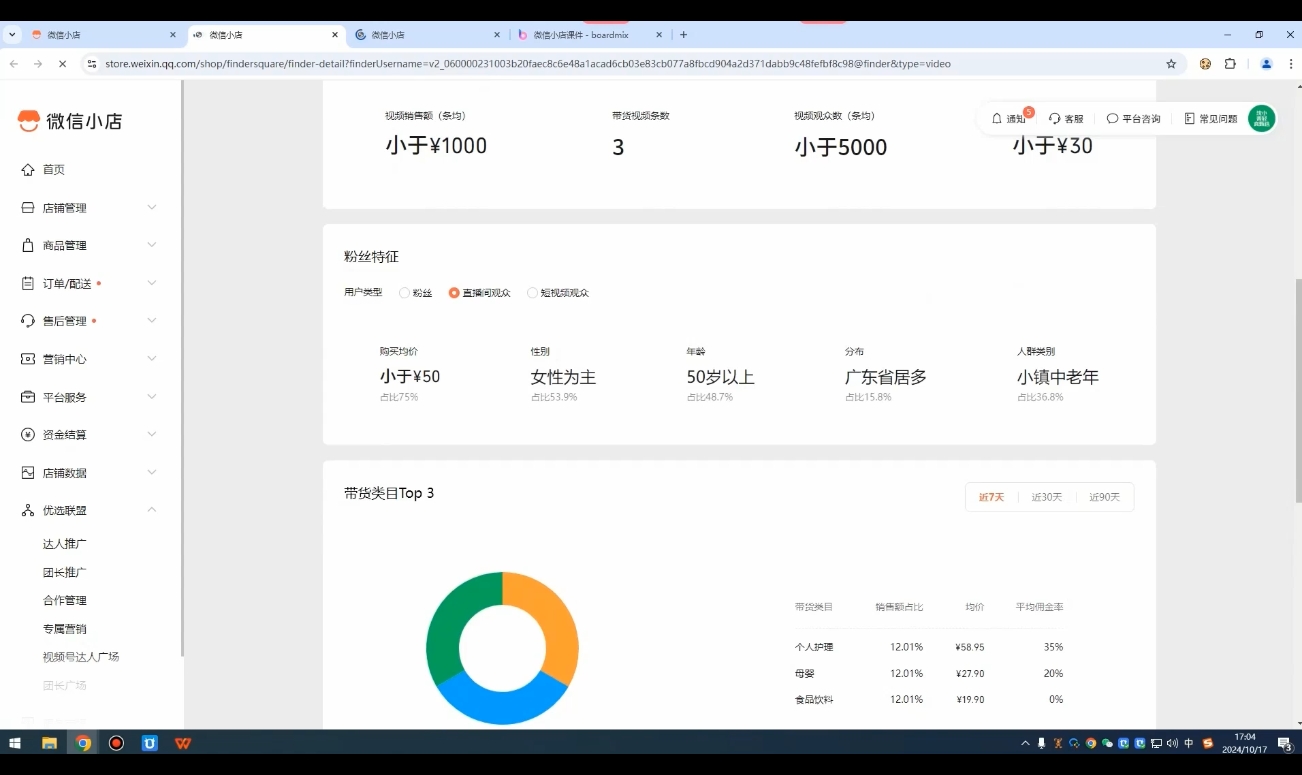子枫老师·微信小店入驻流程-点子口袋网