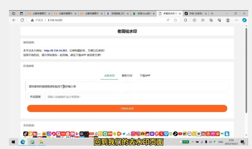 去水印网站部署保姆级视频教程+源码-点子口袋网