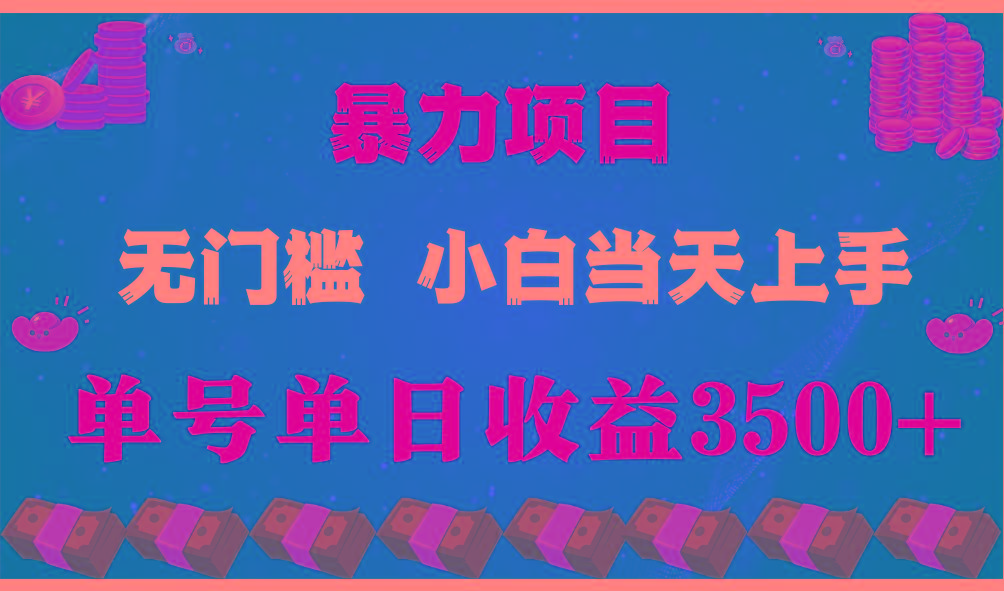 (9733期)穷人的翻身项目 ，月收益15万+，不用露脸只说话直播找茬类小游戏，小白...-点子口袋网