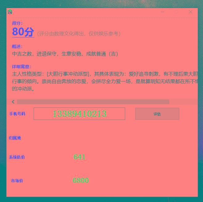 抖音很火的手机号码测评源码-点子口袋网