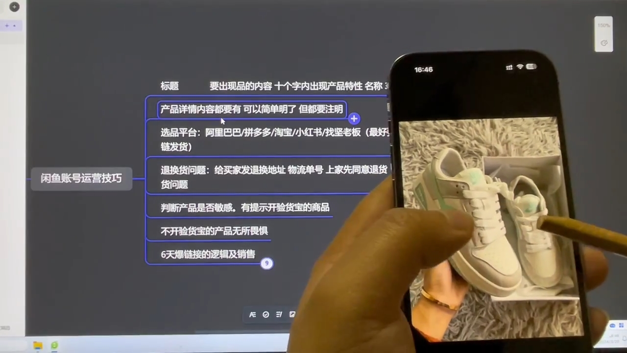 坚老师·小红书&闲鱼开店上架到精通推广-点子口袋网
