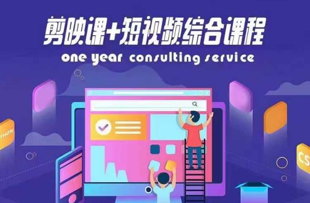 剪映课+短视频综合课程，抖音底层算法，百万粉丝不是梦-点子口袋网