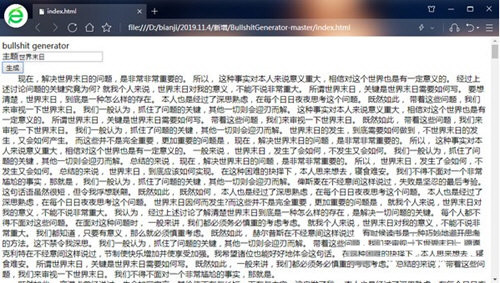 bullshit generator(狗屁不通文章生成器) v1.0 免费版-点子口袋网