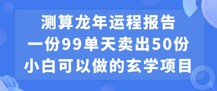 小白可做的玄学项目，出售-点子口袋网