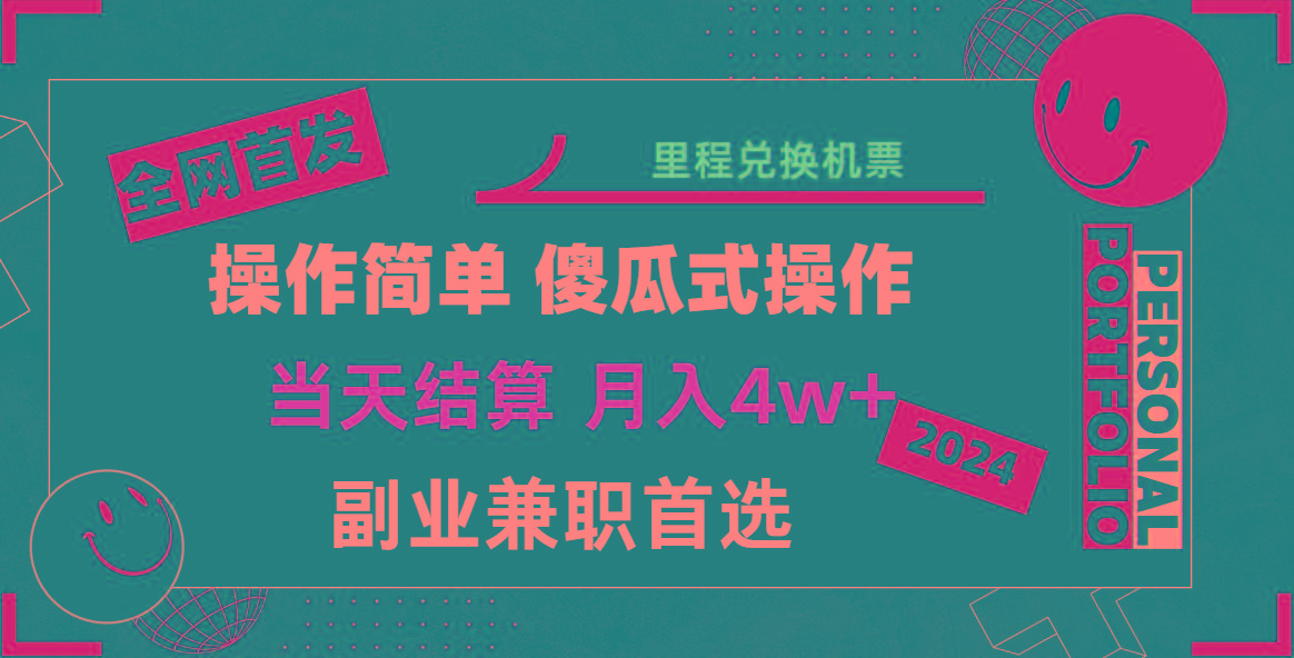 2024年全网暴力引流，傻瓜式纯手机操作，利润空间巨大，日入3000+小白必学！-点子口袋网