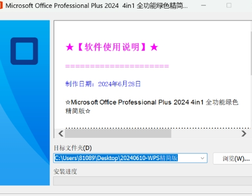 2024WPS精简版 无须激活永久可用!-点子口袋网