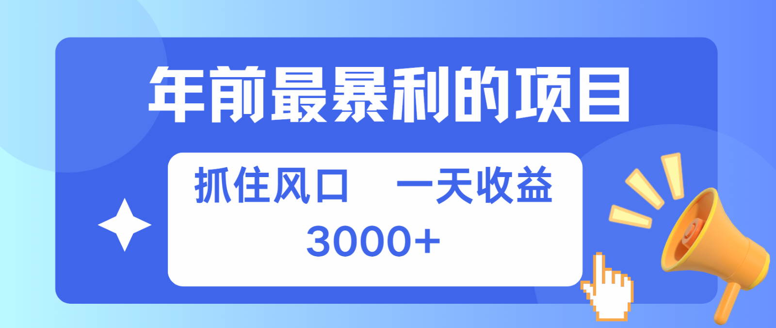 七天赚了2.8万，纯手机就可以搞，每单收益在500-3000之间，多劳多得-点子口袋网