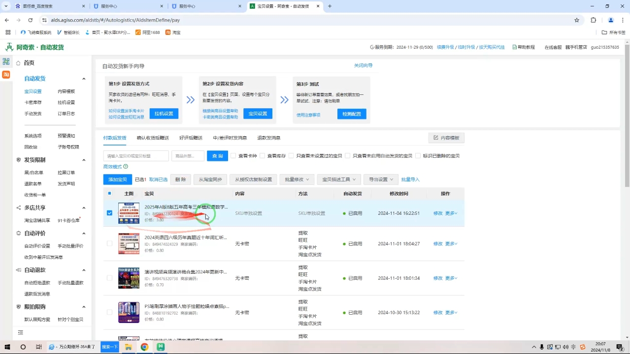 力辛电商·淘宝虚拟类目玩法实操-点子口袋网