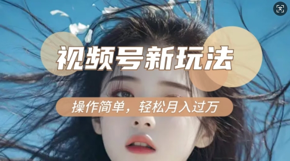 利用新老电视剧对比视频，撸视频号分成计划收益，轻松月入过W，操作简单-点子口袋网