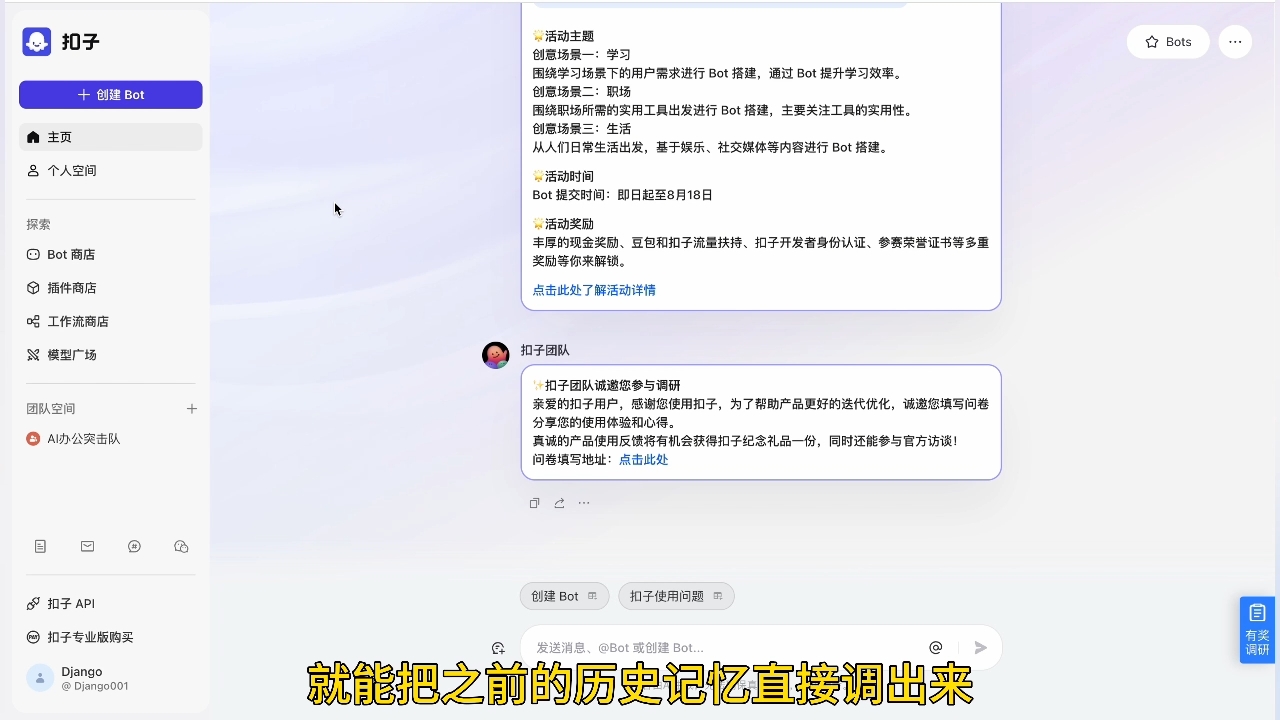 姜戈AI·零基学习智能办公场景实战-点子口袋网
