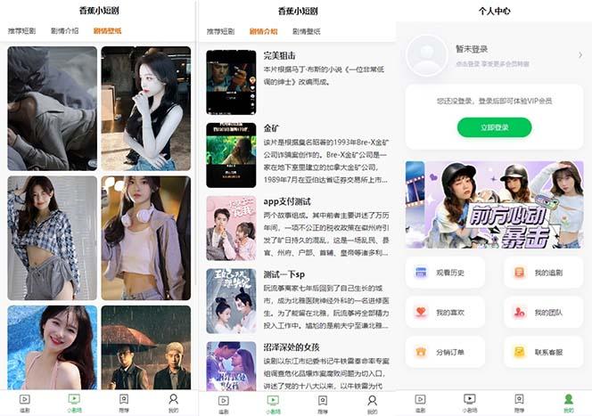 图片[2]-(8542期)小剧场短剧影视系统源码 全开源 带支付收益+会员机制+代理推广等模式【…-点子口袋网