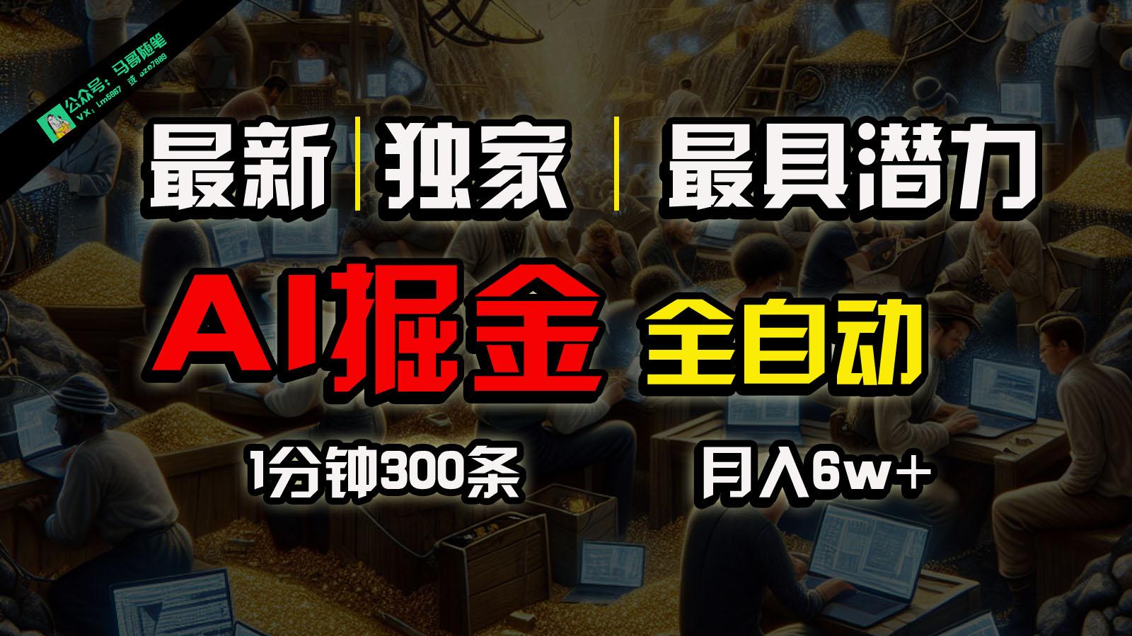 全网独家，一个插件全自动执行矩阵发布，相信我，能赚钱和会赚钱根本不是一回事-点子口袋网