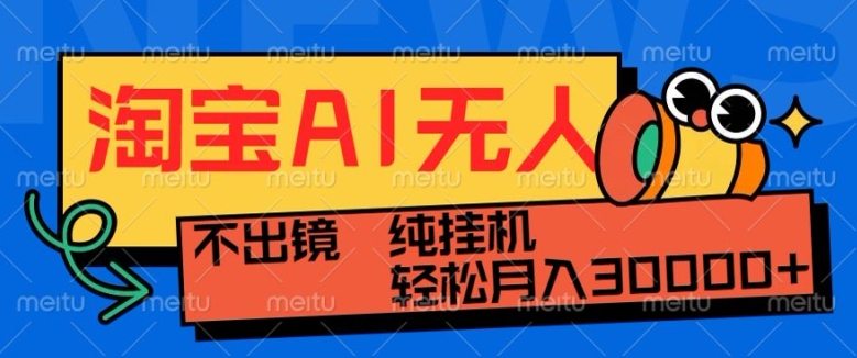 最新淘宝无人直播带货，非市面0BS技术，不用出境，不掉线，不违规，真正意义的日不落直播间【揭秘】-点子口袋网