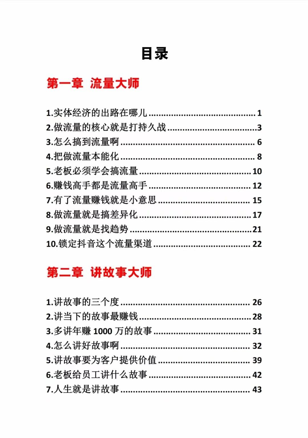 图片[1]-《营销大师如何割韭菜》禁止外传的大师绝学电子书-点子口袋网