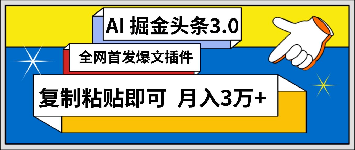 (9408期)AI自动生成头条，三分钟轻松发布内容，复制粘贴即可， 保守月入3万+-点子口袋网