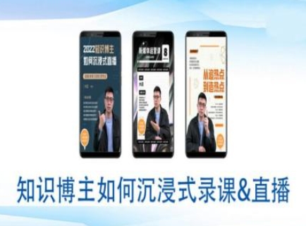 知识博主如何沉浸式录课直播-直播间教程-点子口袋网