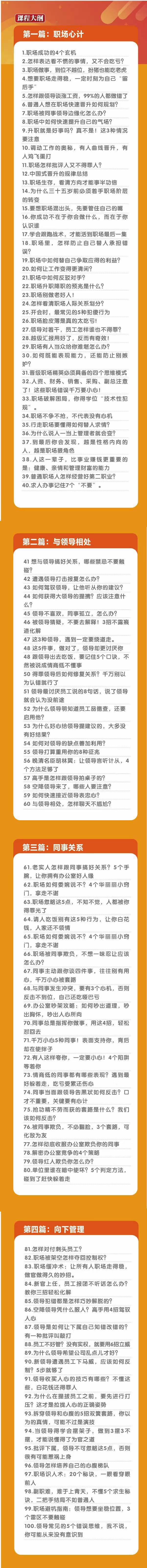 (8540期)职场-谋略100讲：多长点心眼少走点弯路(100节视频课)-点子口袋网