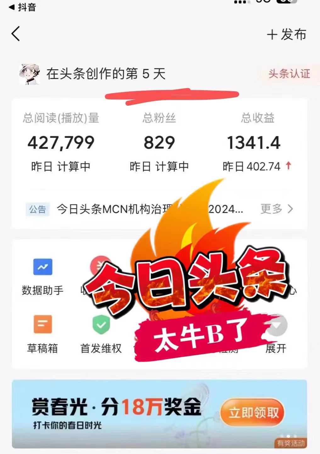 图片[2]-最新AI头条掘金，每天10分钟，做了就有，小白也能月入3万+-点子口袋网