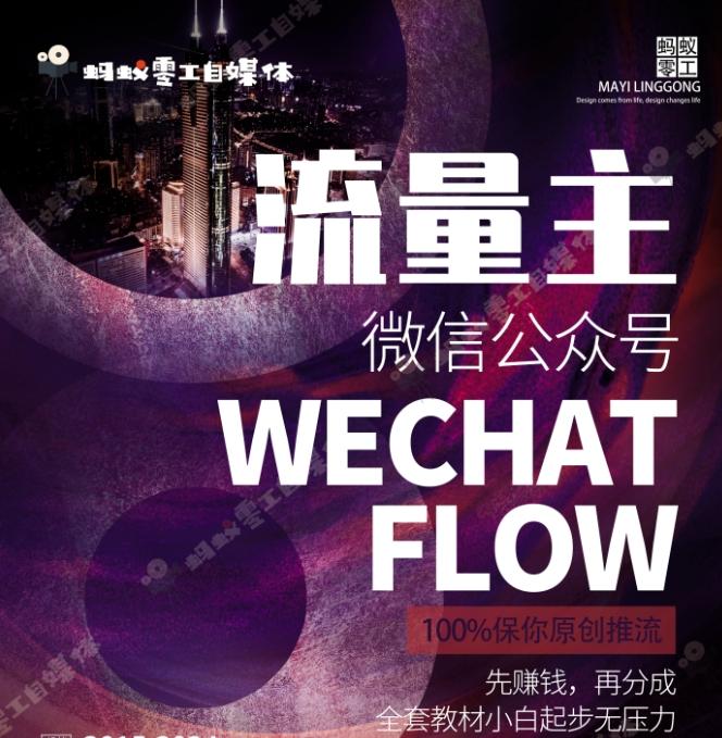 如何在微信公众号上撸流量主广告收益？本期我们将0收费带你跑完全程！【揭秘】-点子口袋网