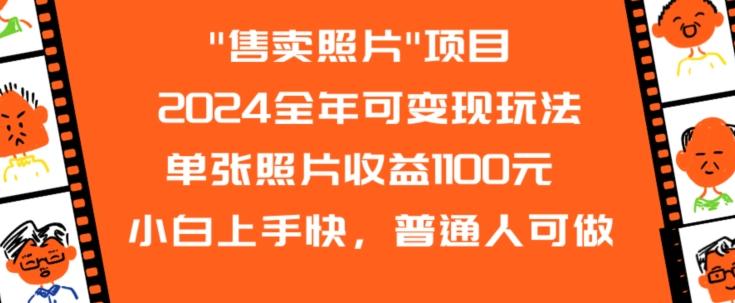 2024全年可变现玩法-点子口袋网