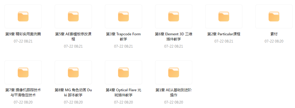 AE从0基础到大神视频课(带素材)-点子口袋网