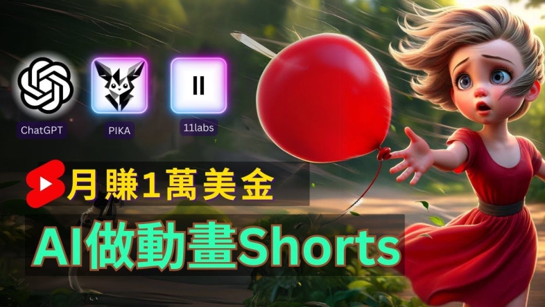 轻松制作皮克斯风格人生故事短视频，免费AI助你月入上万【揭秘】-点子口袋网