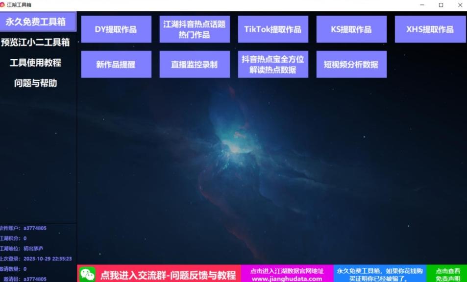 TIKTOK，抖音，快手，小红书视频批量下载工具加教程-点子口袋网