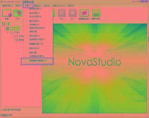 NovaStudio(LED显示屏控制软件) v3.4.2 免费版-点子口袋网