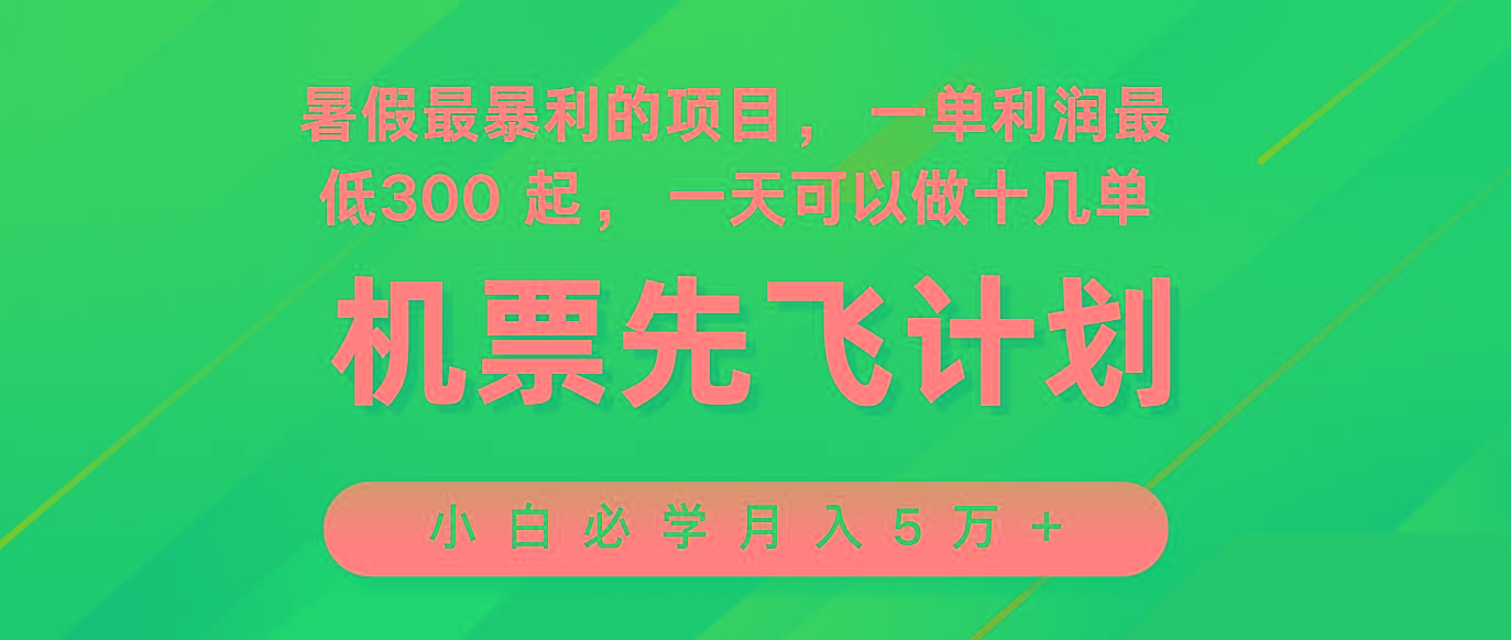 2024暑假最赚钱的项目，市场很大，一单利润300+，每天可批量操作-点子口袋网