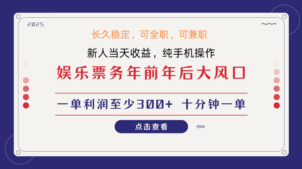 日入1000+ 娱乐项目 最佳入手时期 新手当日变现 国内市场均有很大利润-点子口袋网