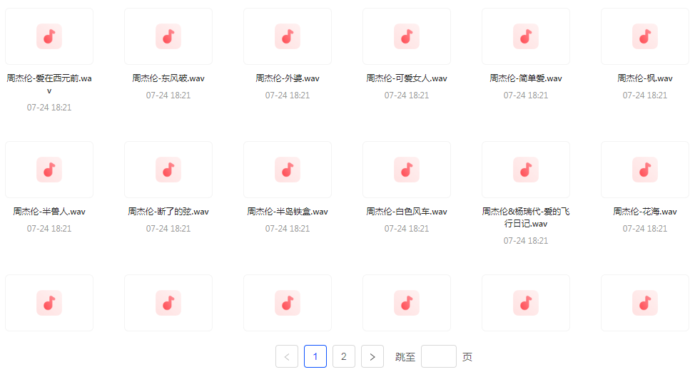 【无损音乐分享】周杰伦WAV母带合集 无损音质-点子口袋网